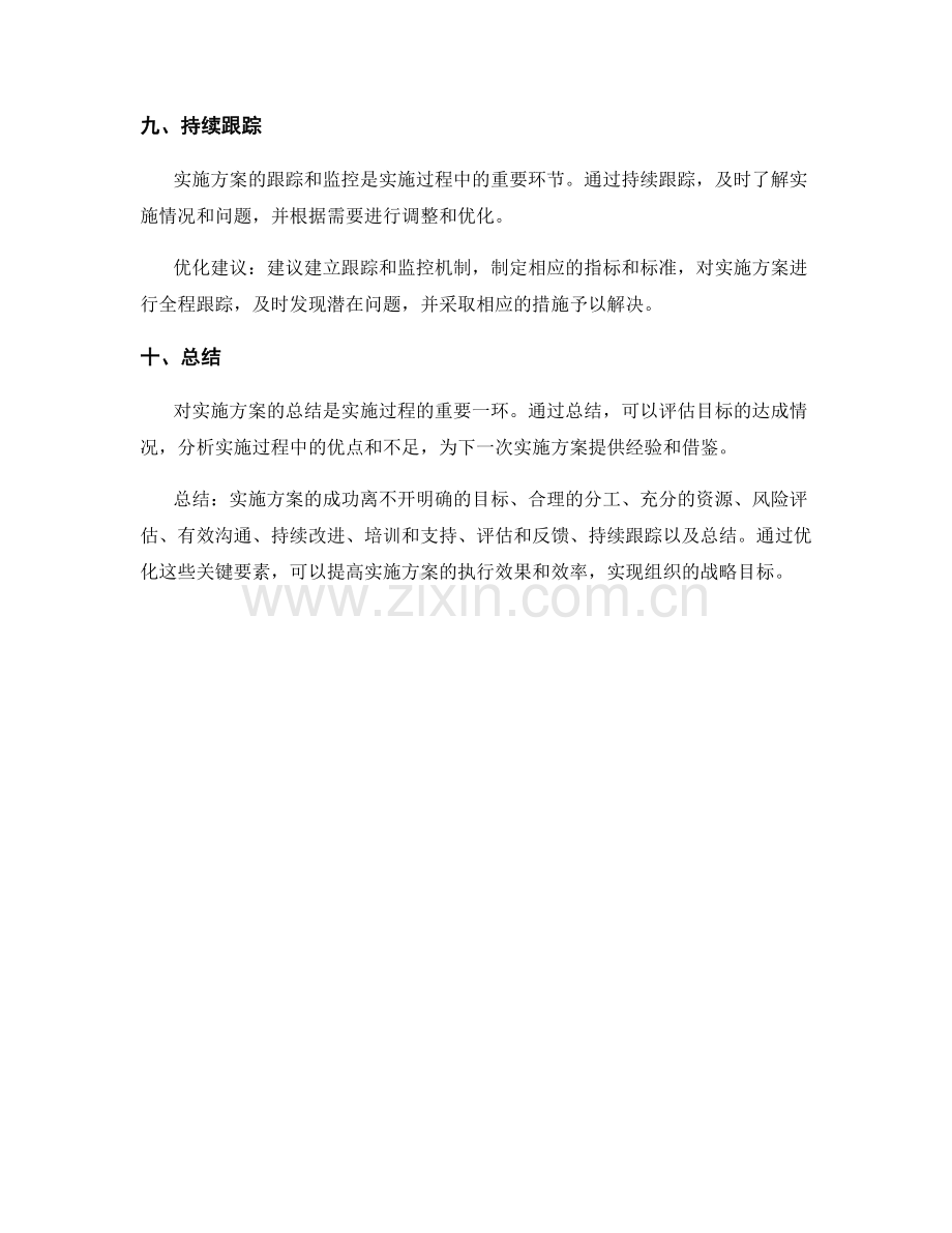 实施方案的关键要素与优化建议.docx_第3页