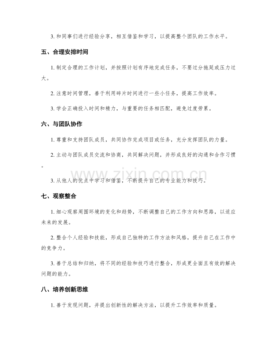 工作总结的经验积累与提升思考.docx_第2页