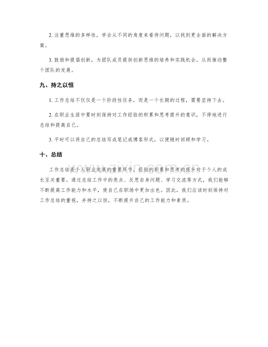 工作总结的经验积累与提升思考.docx_第3页