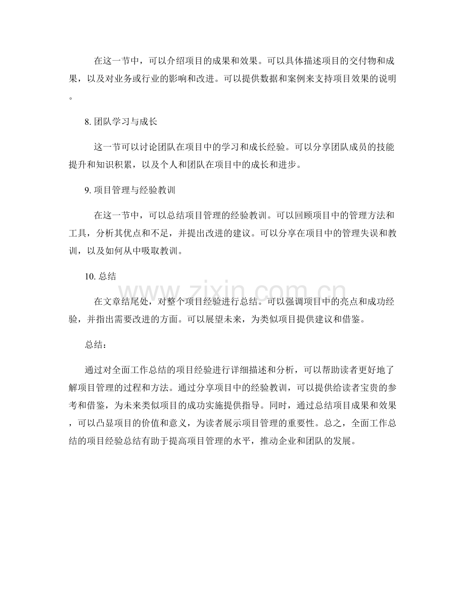 全面工作总结的项目经验总结.docx_第2页