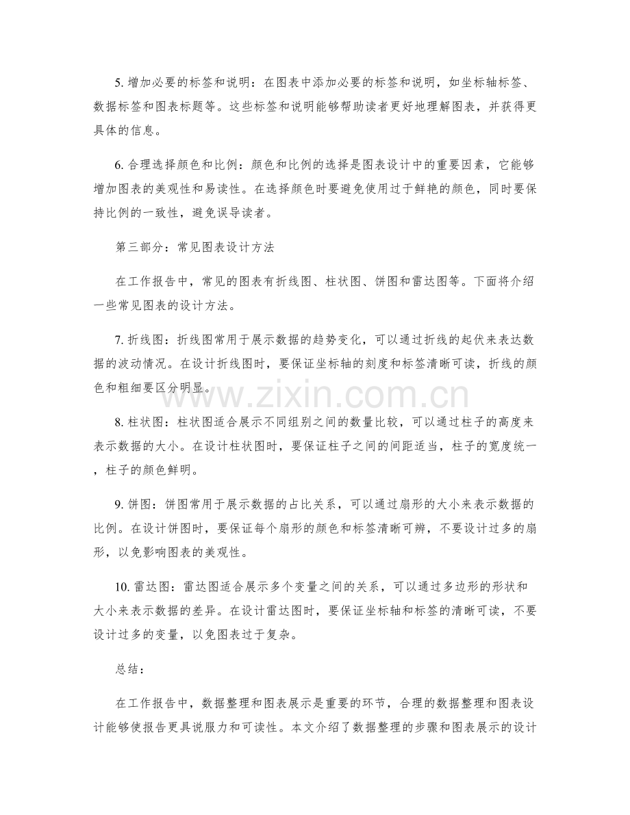 工作报告中的数据整理与图表展示设计方法.docx_第2页