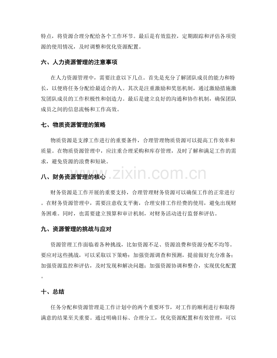 工作计划的任务分配与优化资源管理.docx_第2页