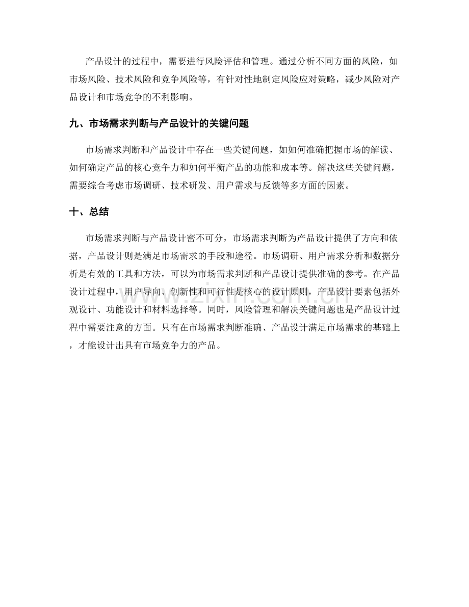 策划方案的市场需求判断与产品设计.docx_第3页