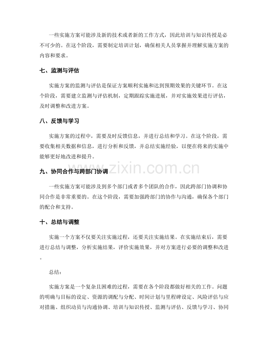 实施方案的关键阶段与关注点.docx_第2页