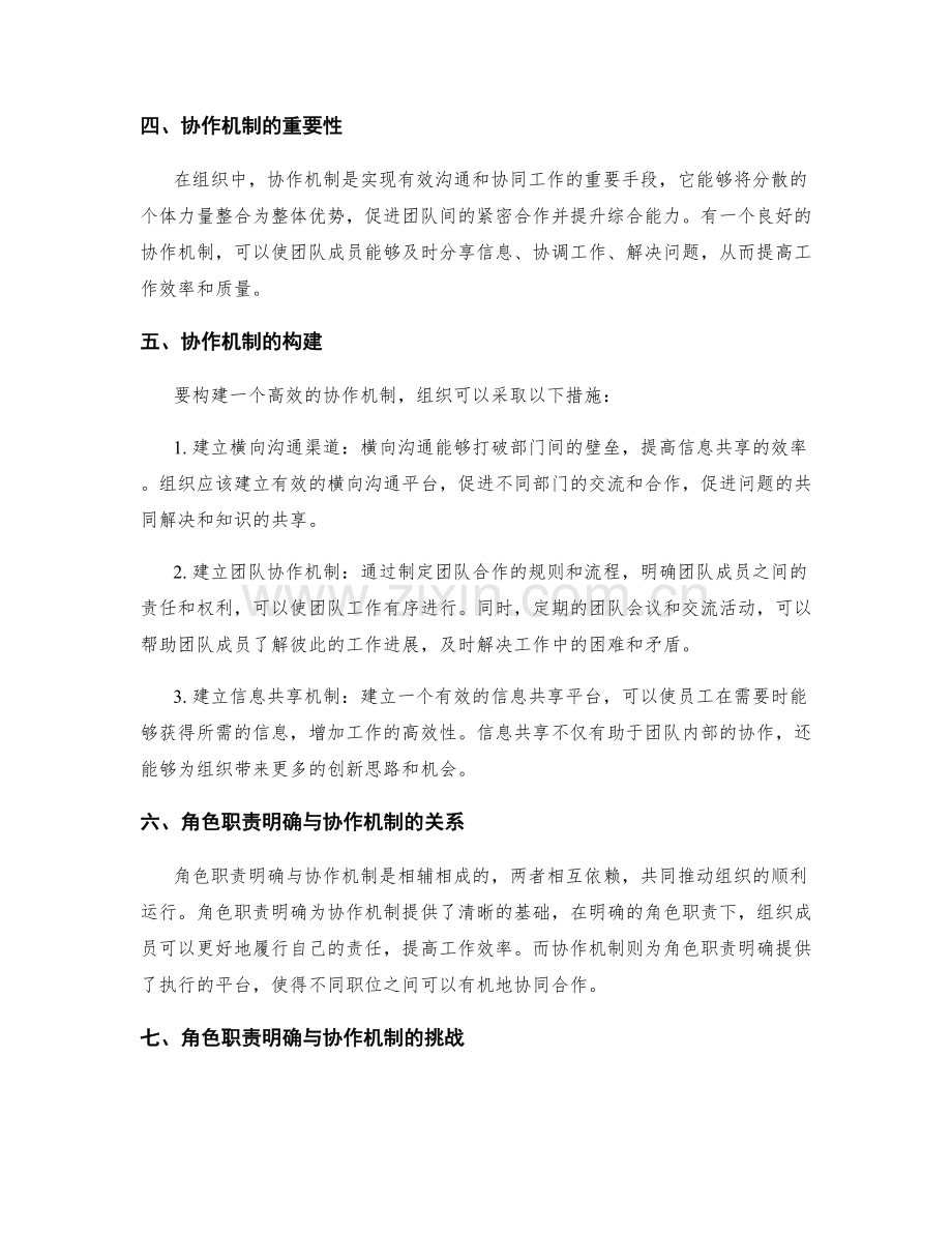 岗位指责的角色职责明确与协作机制.docx_第2页