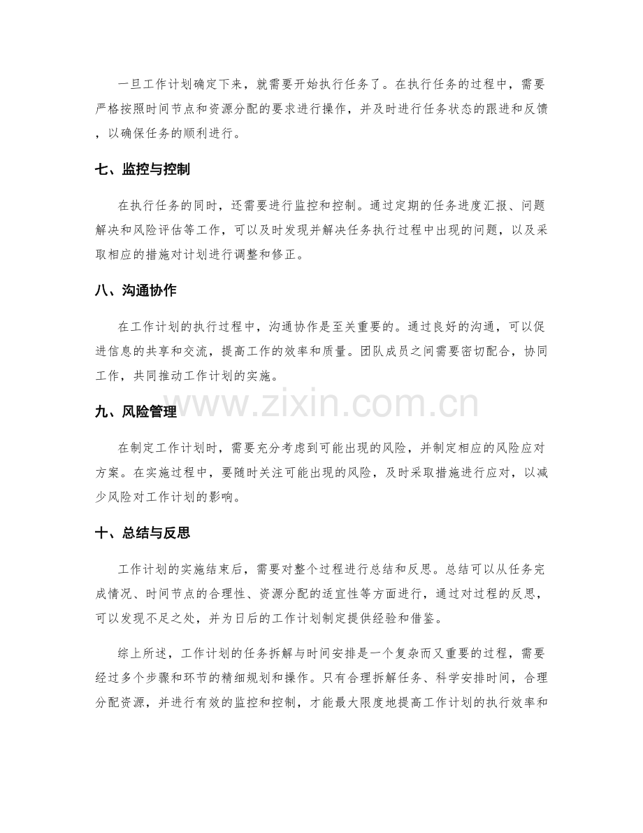 工作计划的任务拆解与时间安排.docx_第2页