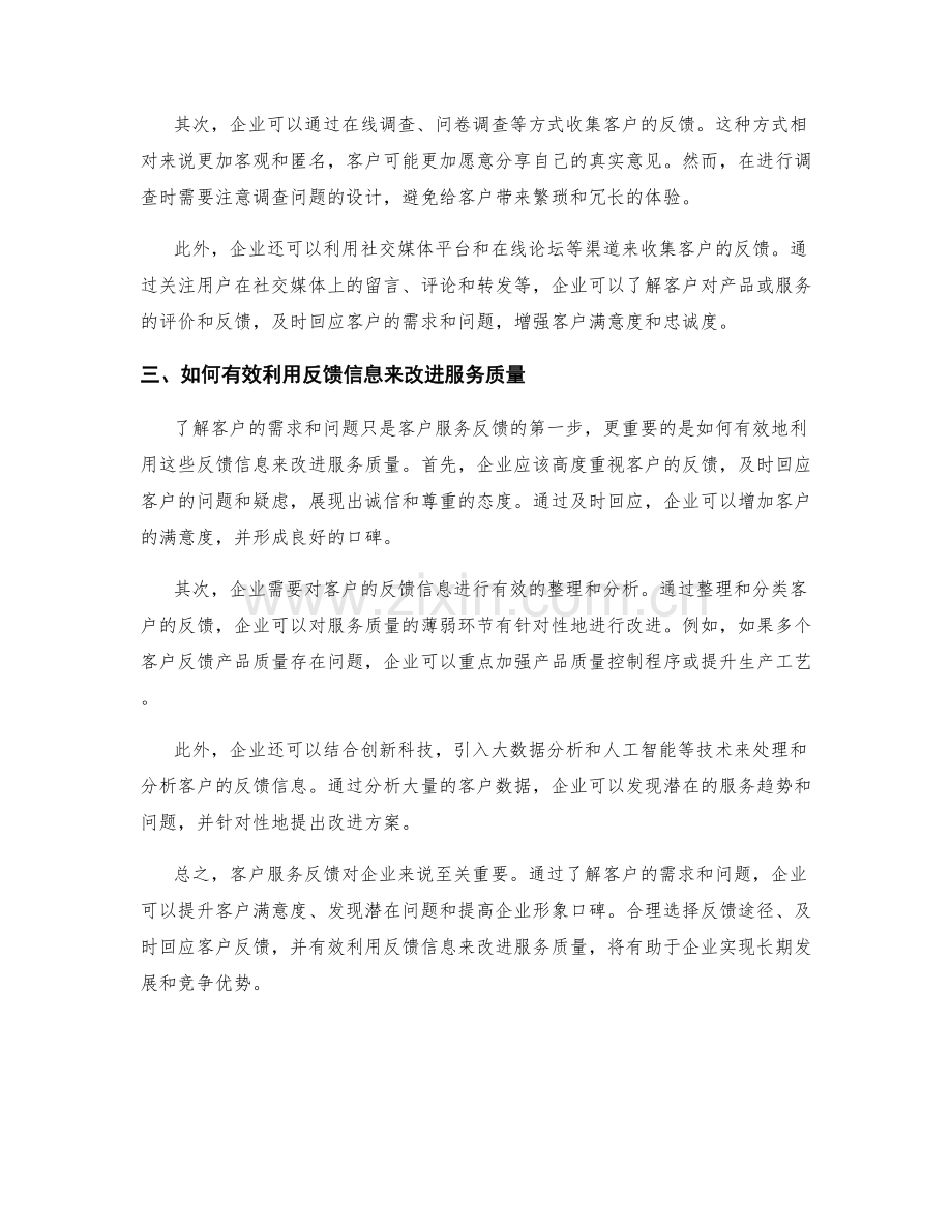 客户服务反馈总结.docx_第2页