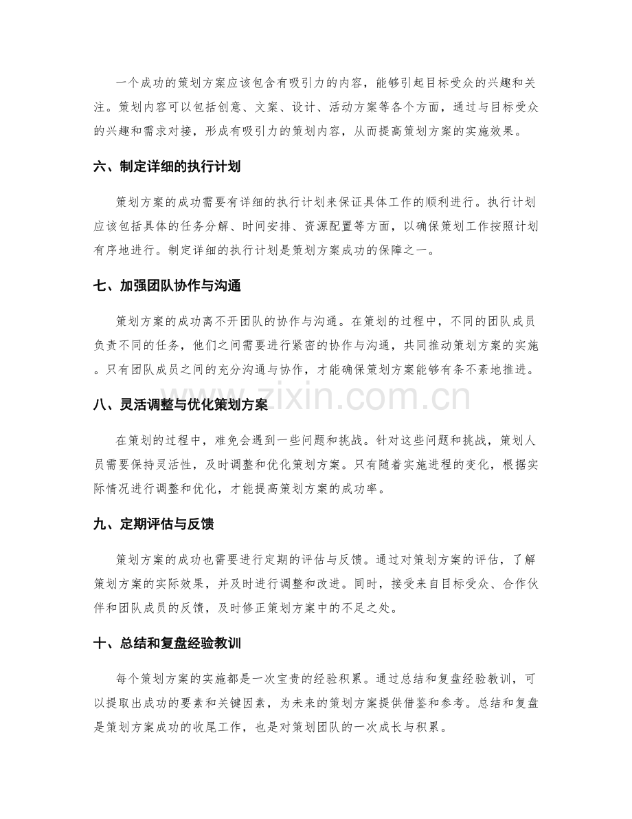 策划方案的成功要素与关键因素.docx_第2页