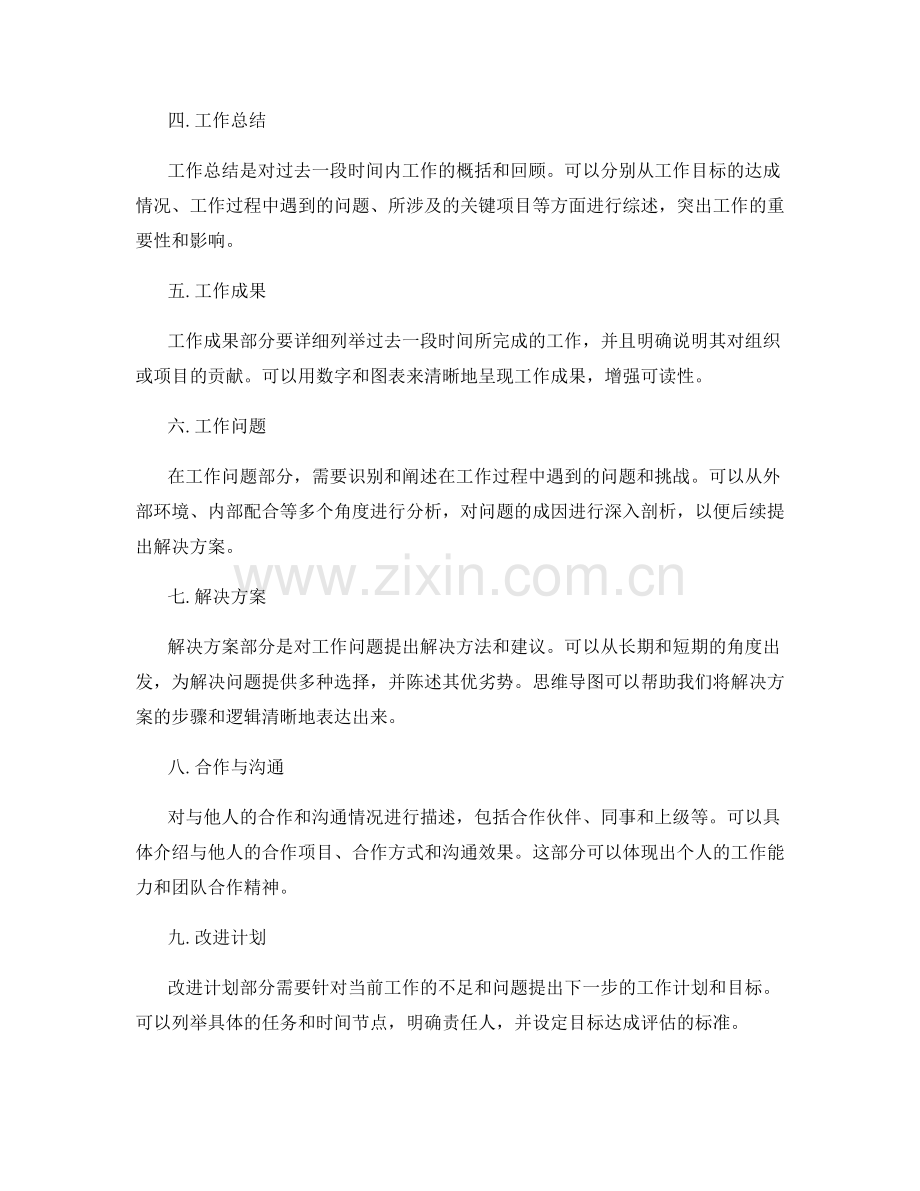 工作报告的内容要点与思维导图.docx_第2页