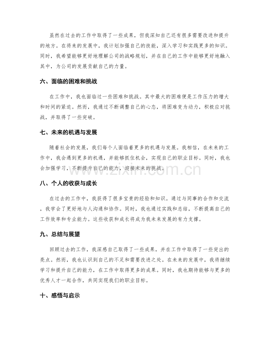 工作总结中的成果突出与展望.docx_第2页