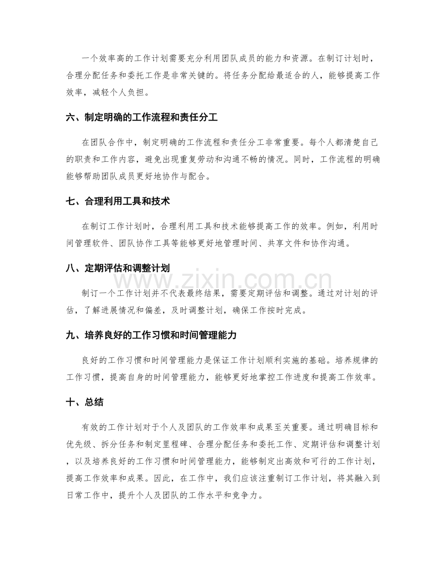 有效的工作计划制订方法与实践.docx_第2页