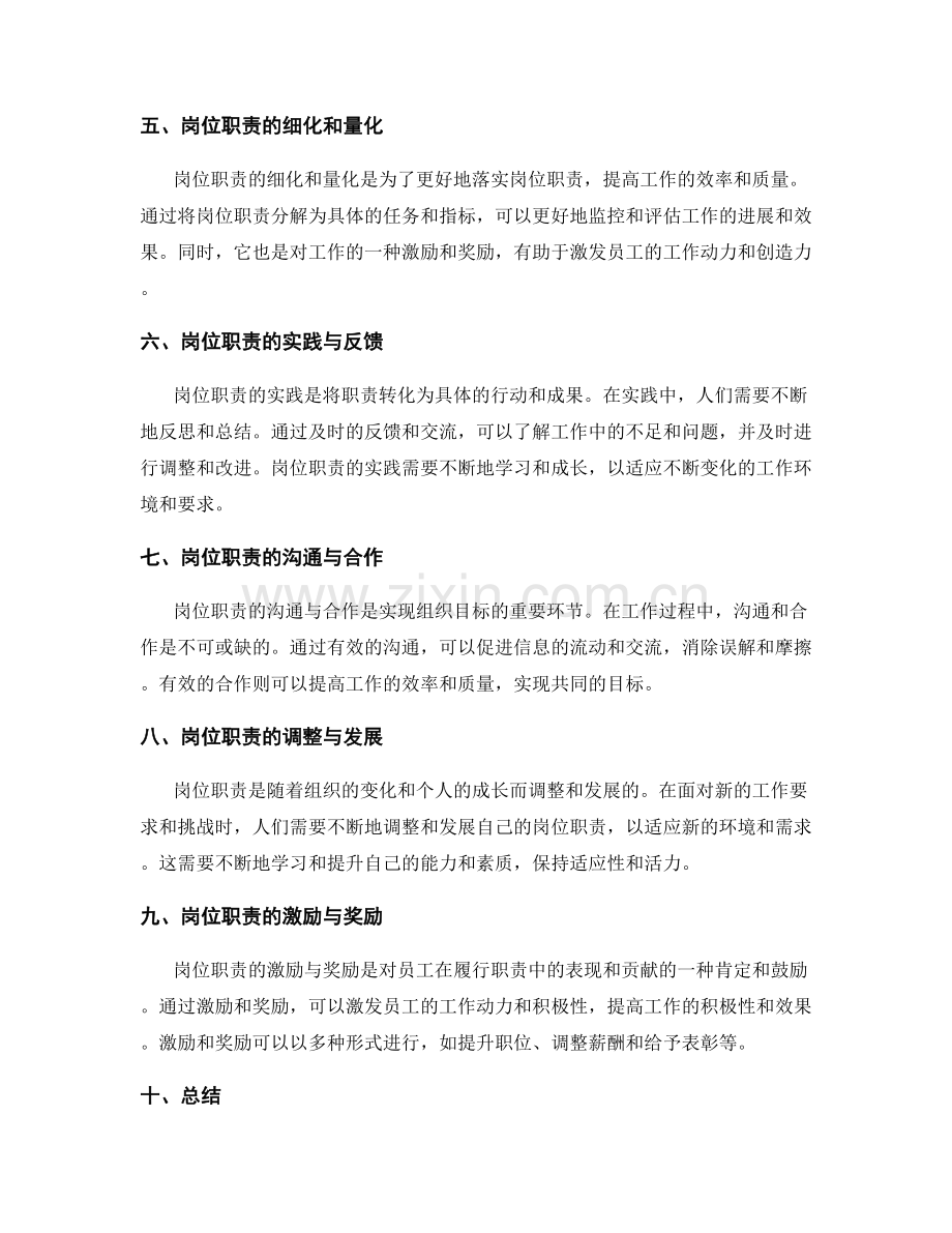 岗位职责的解读与实践.docx_第2页