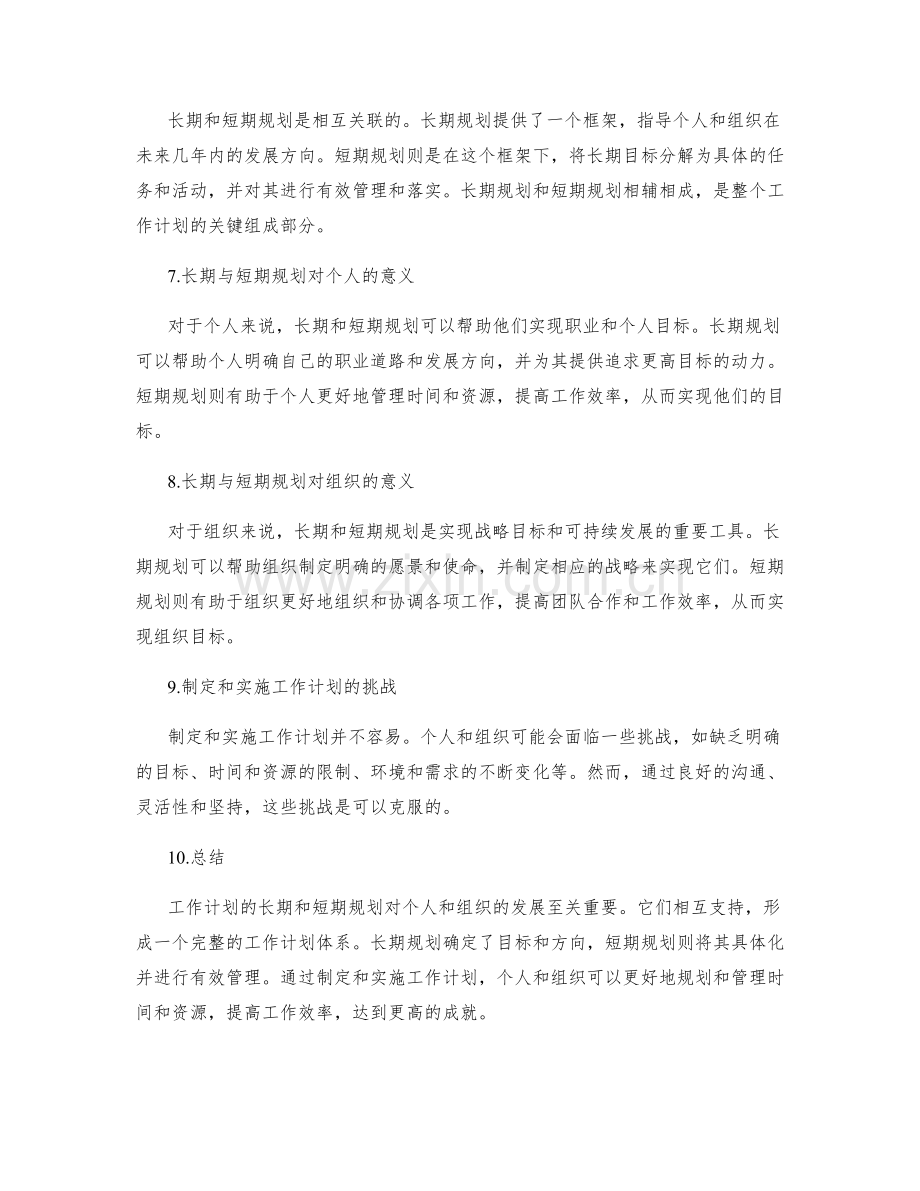 工作计划的长期与短期规划.docx_第2页