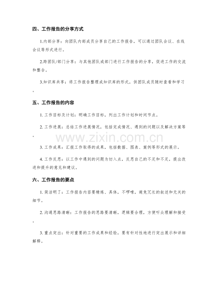 工作报告的发表与分享.docx_第2页