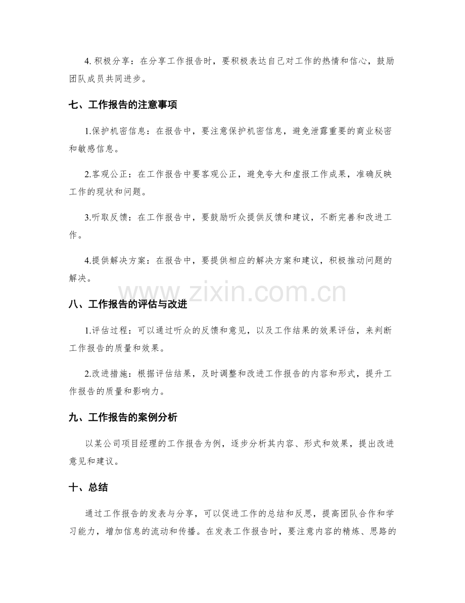 工作报告的发表与分享.docx_第3页