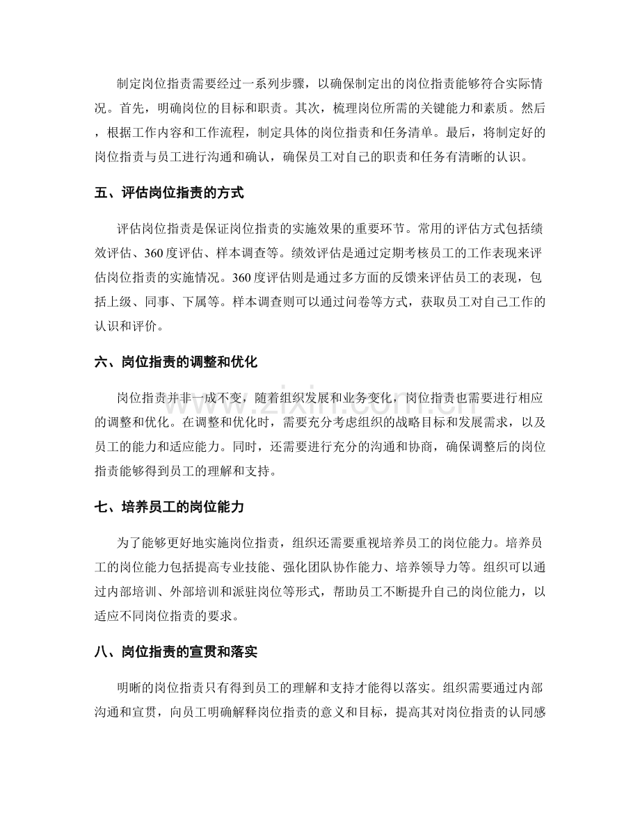 明晰岗位职责的详细分析与说明.docx_第2页