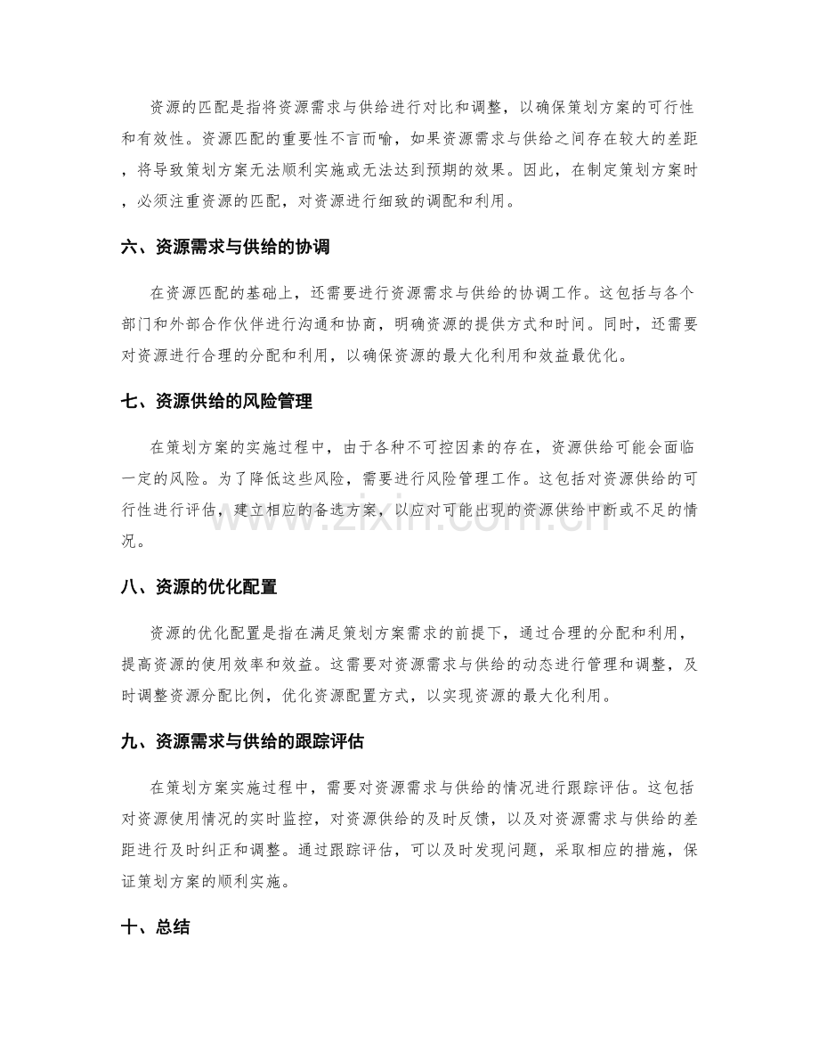 策划方案的资源需求与供给保障.docx_第2页