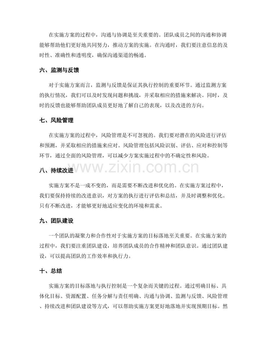 实施方案的目标落地与执行控制.docx_第2页