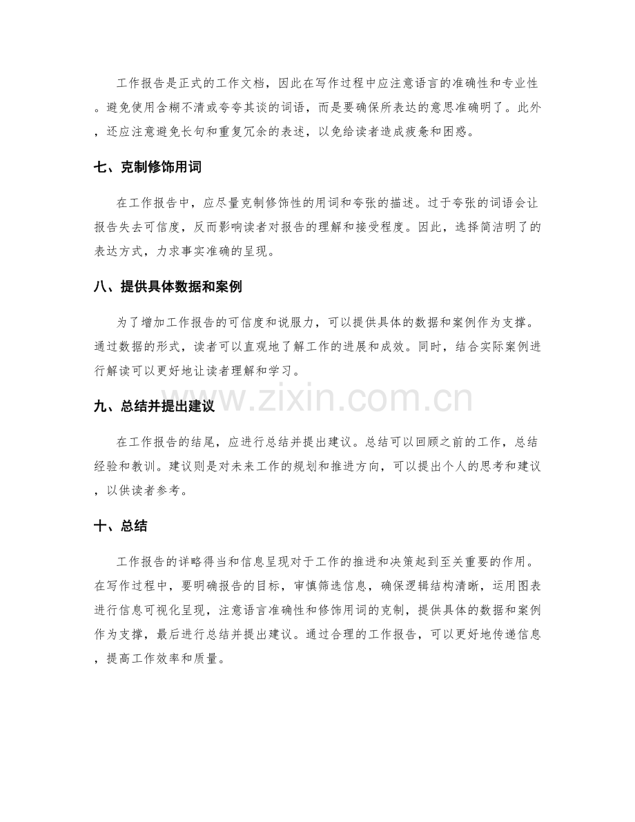 工作报告的详略得当和信息呈现.docx_第2页