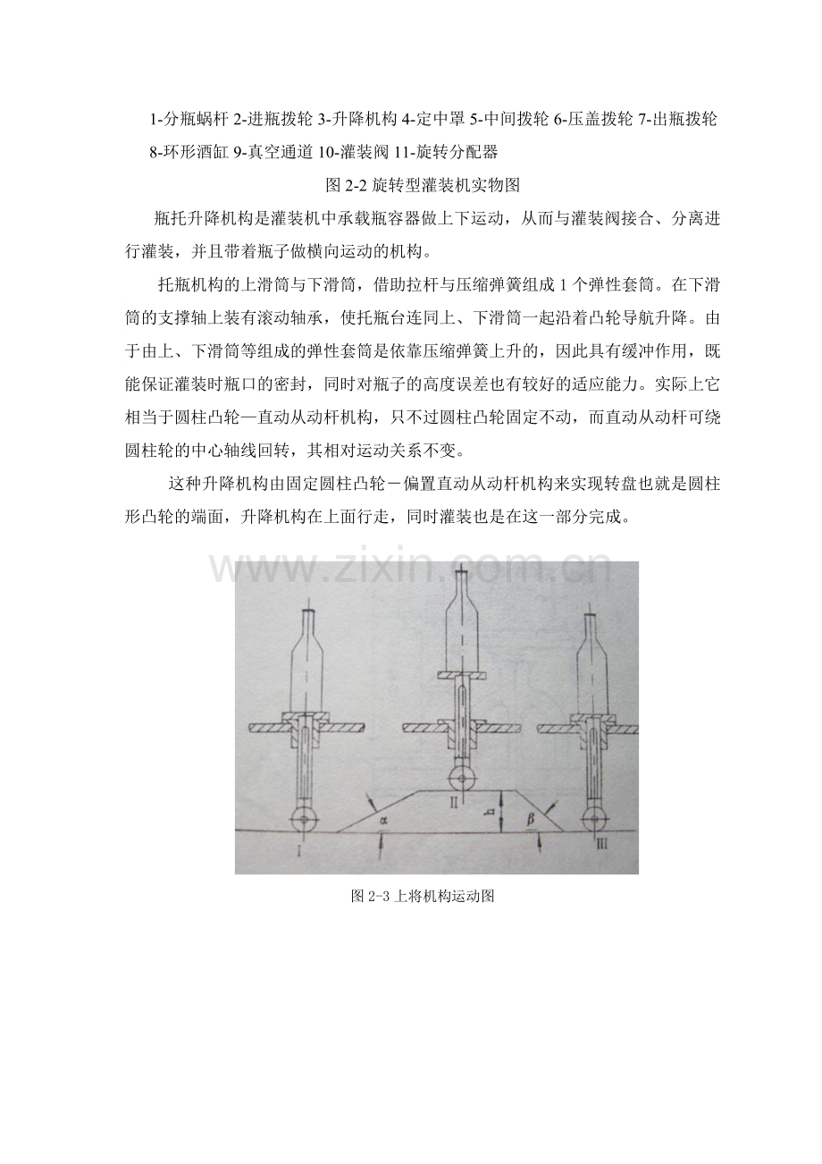 机械式瓶托升降机构的设计课程设计任务书.docx_第3页
