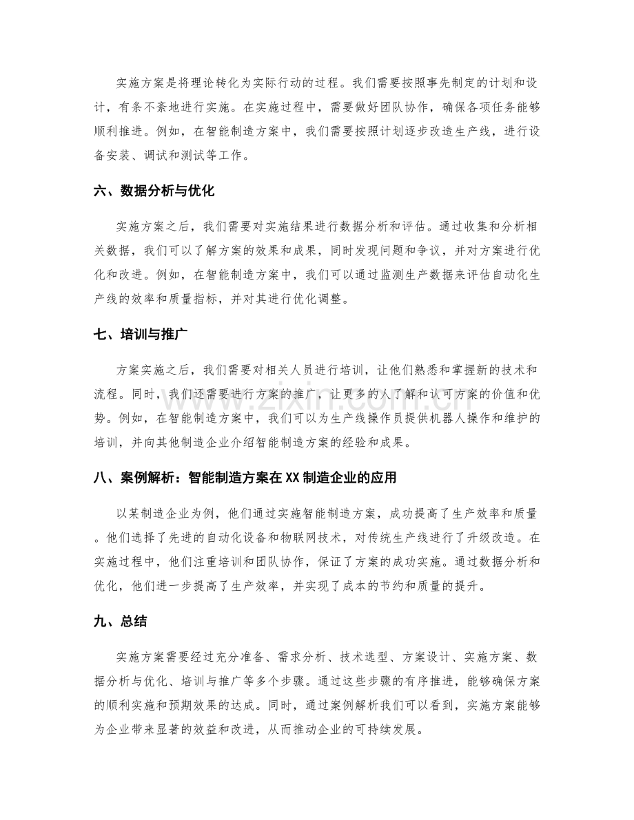 实施方案的详细步骤与案例解析.docx_第2页