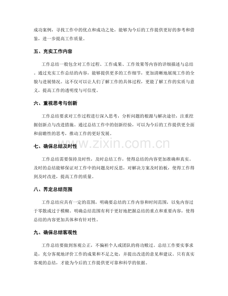 工作总结的关键价值与质量标准.docx_第2页