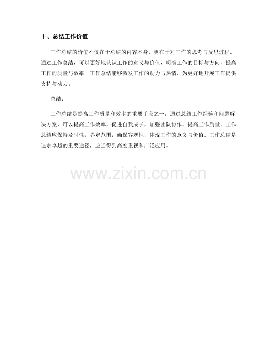 工作总结的关键价值与质量标准.docx_第3页