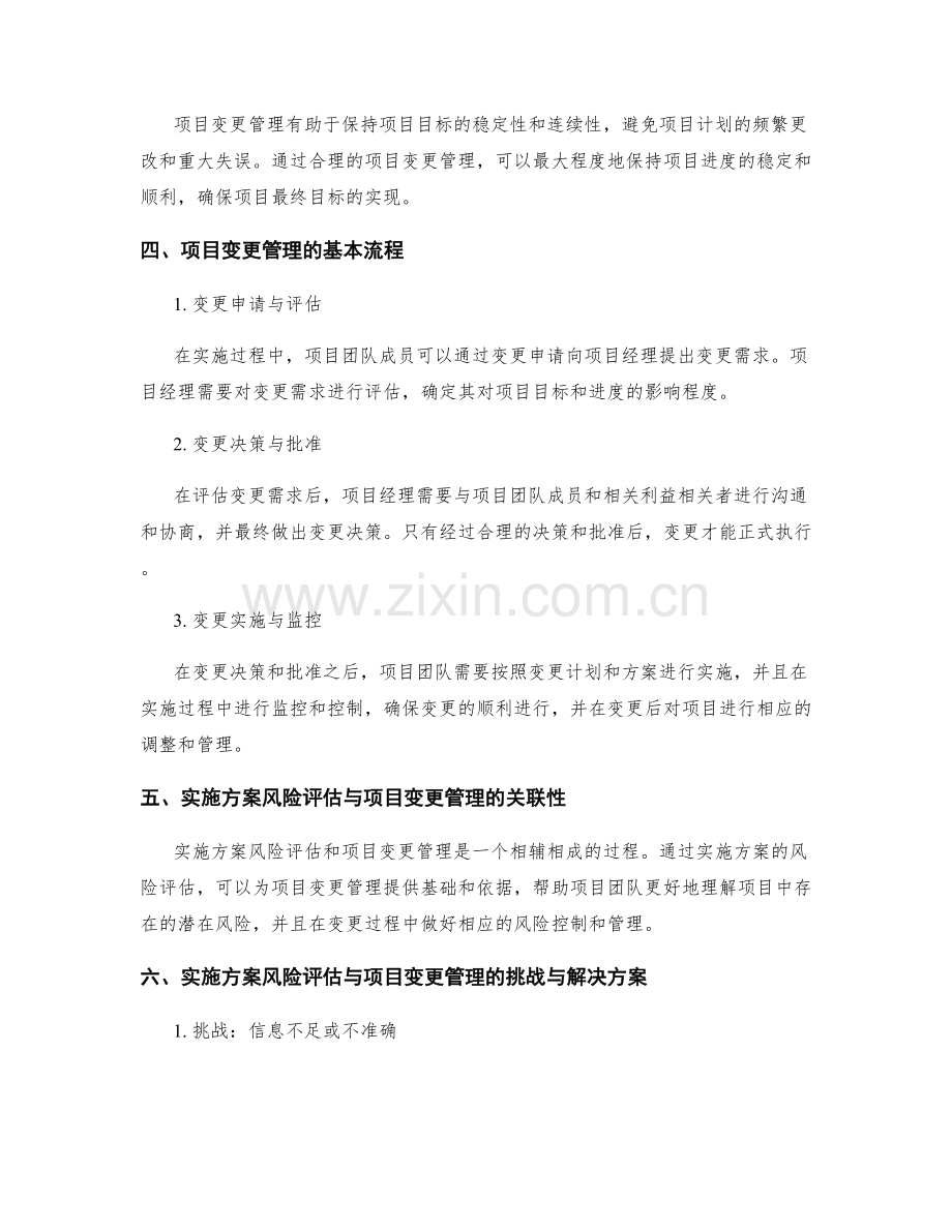 实施方案的风险评估与项目变更管理.docx_第2页