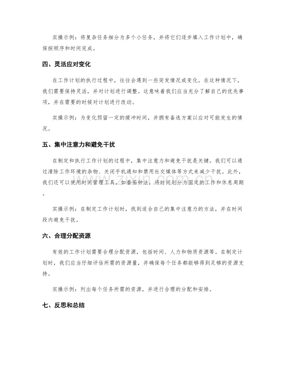 制定有效工作计划的原则与实操示例.docx_第2页