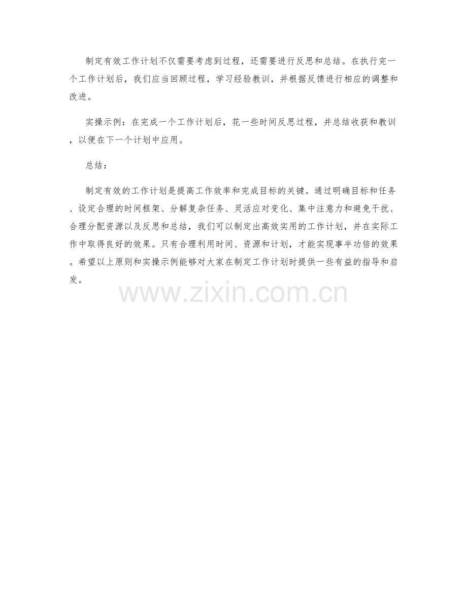 制定有效工作计划的原则与实操示例.docx_第3页