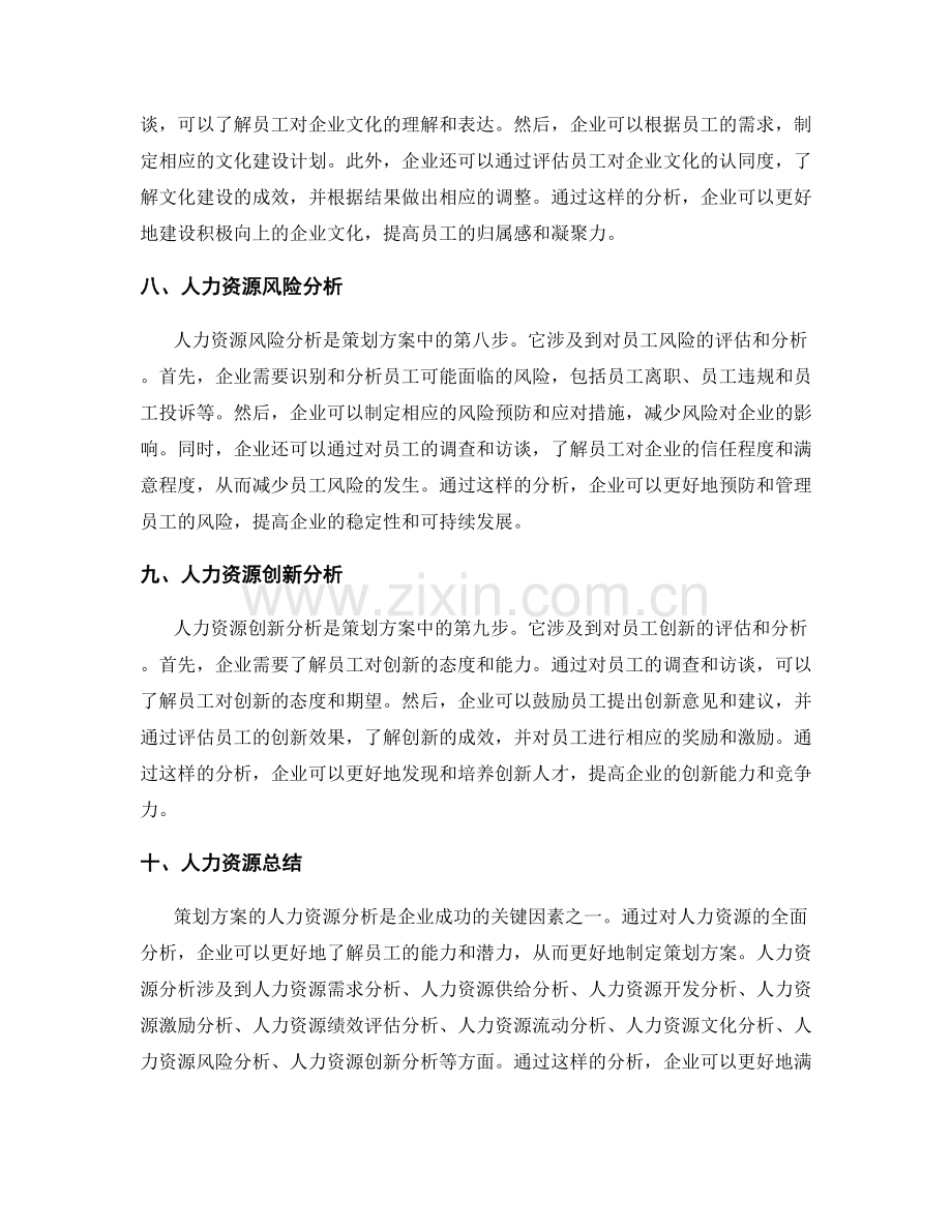 策划方案的人力资源分析.docx_第3页