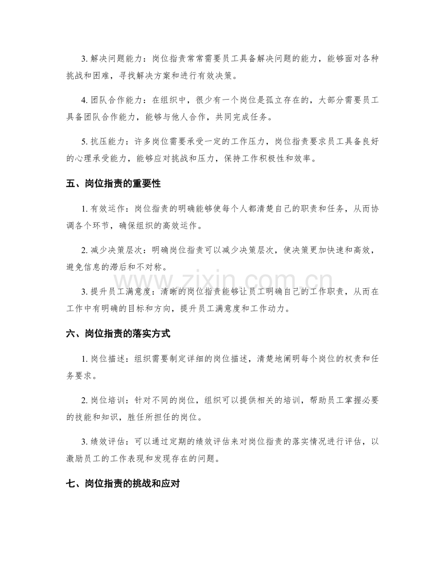 岗位职责的权责和任务要求详解.docx_第2页