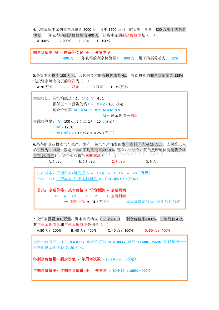 政经计算题.doc_第2页