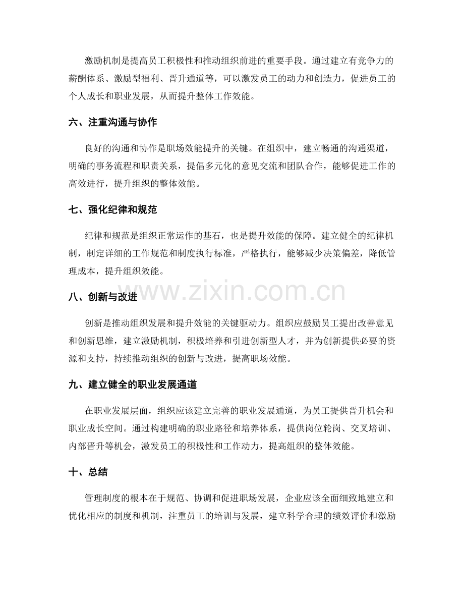 管理制度的根本与职场效能提升策略.docx_第2页