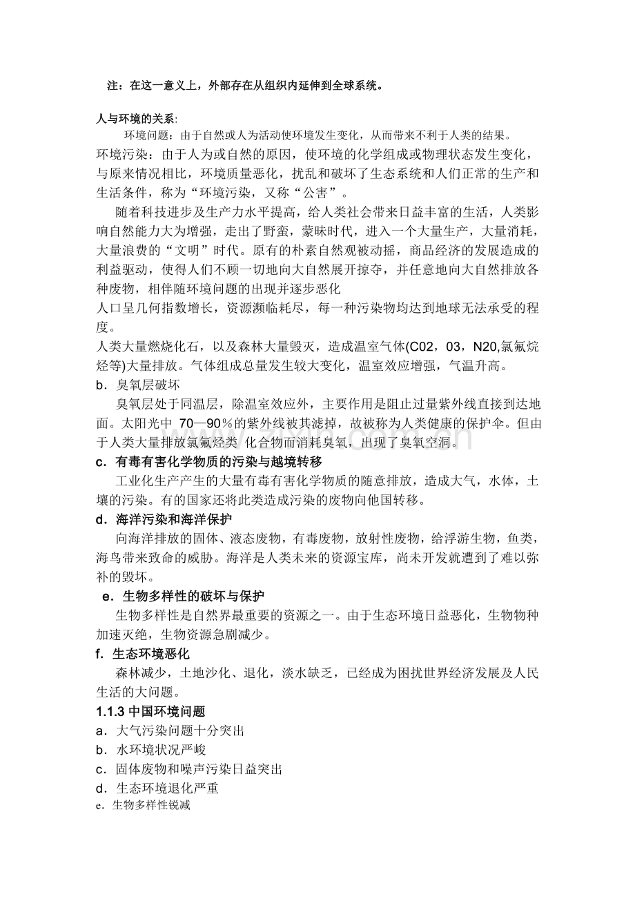 环境管理体系内审员培训教程.docx_第2页