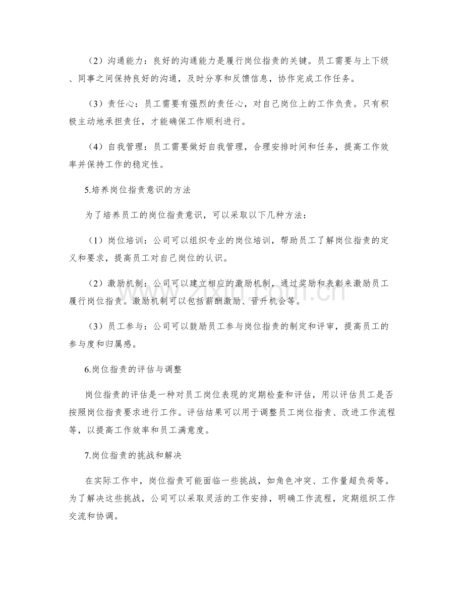 岗位职责的定义及要求.docx_第2页