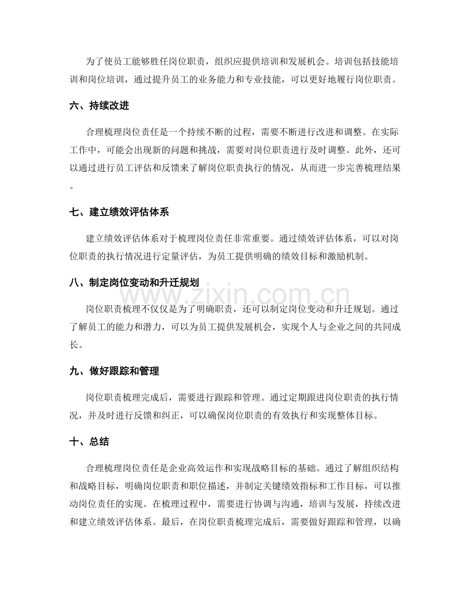 合理梳理岗位责任的步骤和方法.docx_第2页