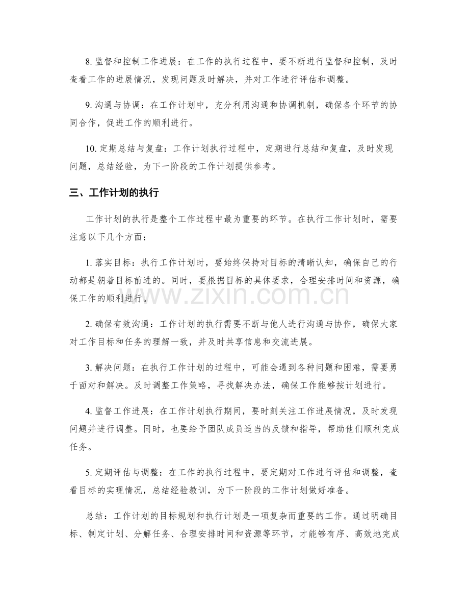 工作计划的目标规划和执行计划.docx_第2页