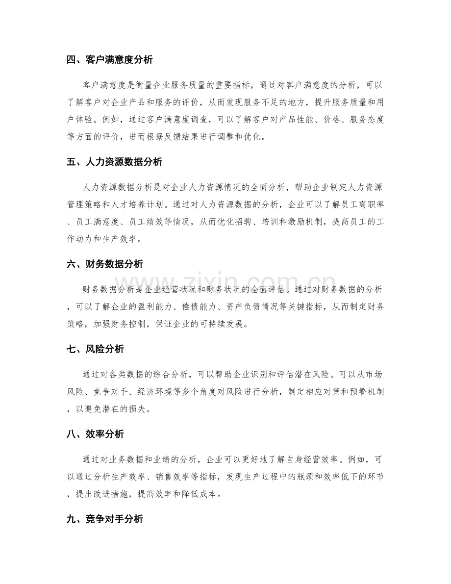 工作报告中的业务数据和业绩分析.docx_第2页