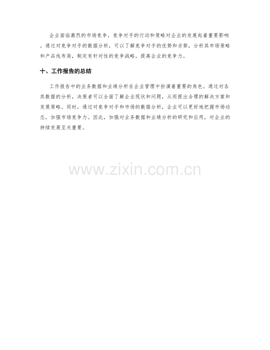 工作报告中的业务数据和业绩分析.docx_第3页