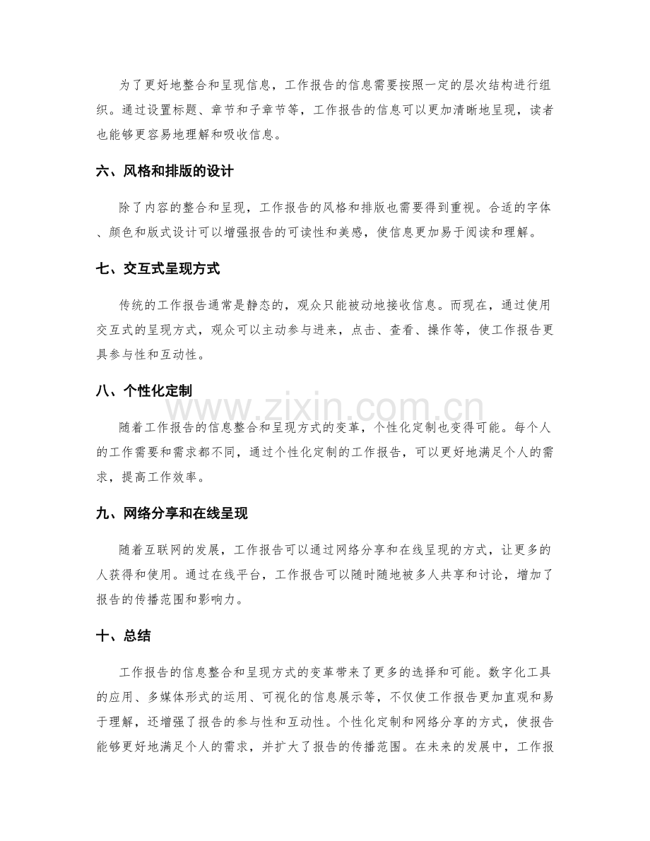 工作报告的信息整合和呈现方式.docx_第2页