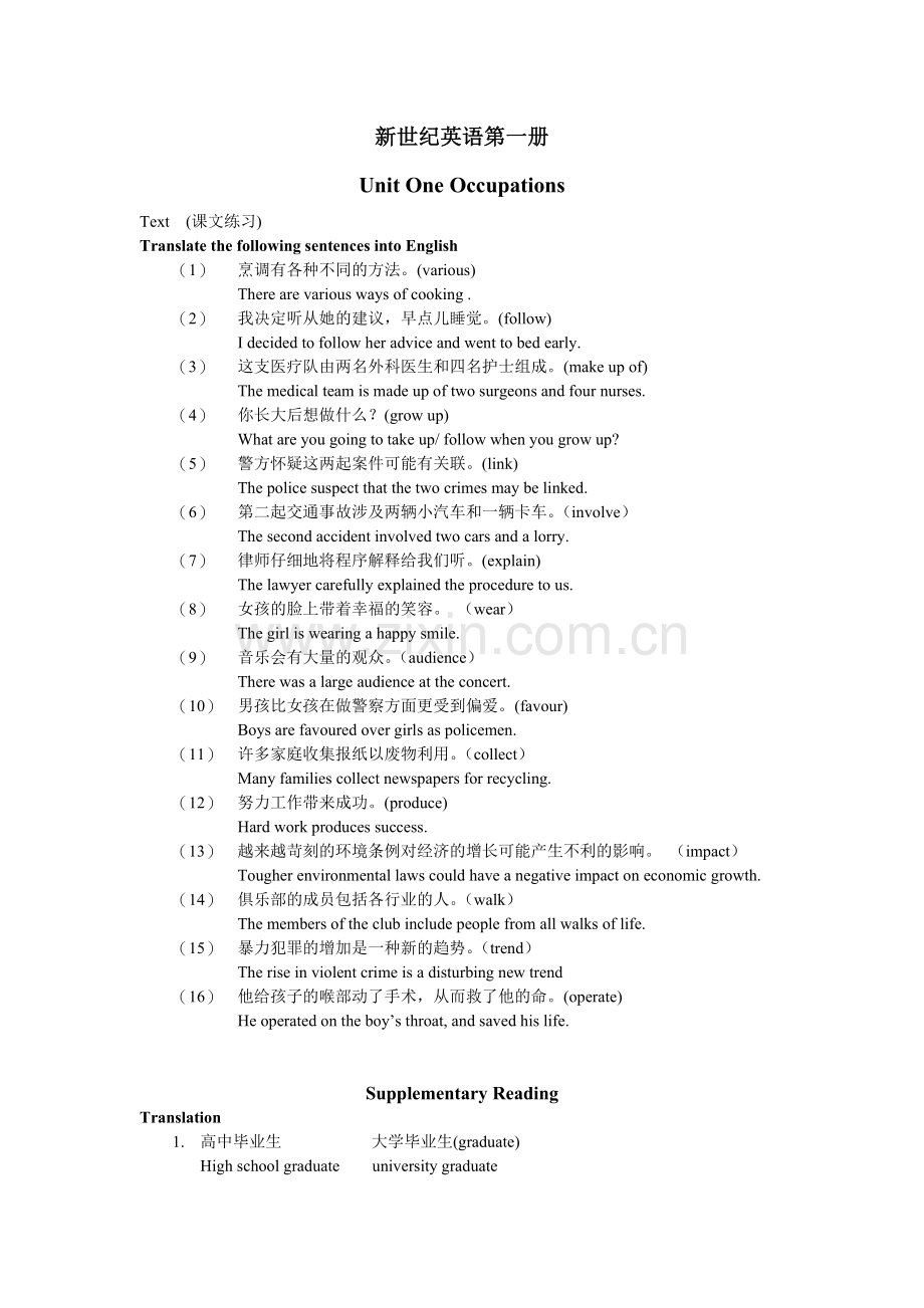 新世纪英语高一知识要点梳理.doc_第1页