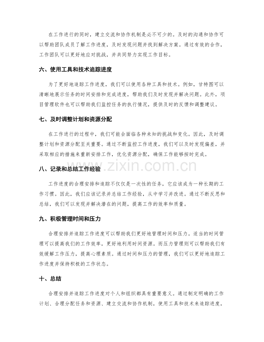 合理安排并追踪工作进度.docx_第2页