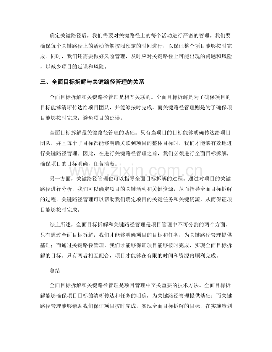 策划方案中的全面目标拆解与关键路径管理.docx_第2页