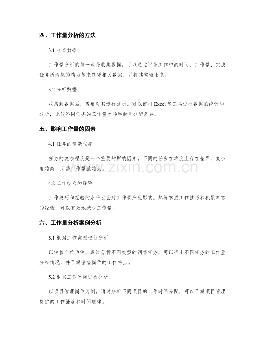 工作总结的工作量分析法.docx_第2页