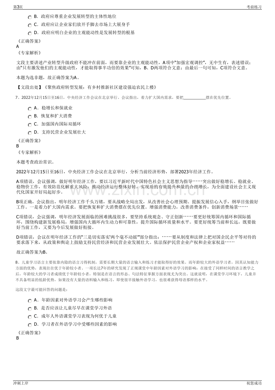 2024年贵阳产控物业有限公司招聘笔试冲刺题（带答案解析）.pdf_第3页