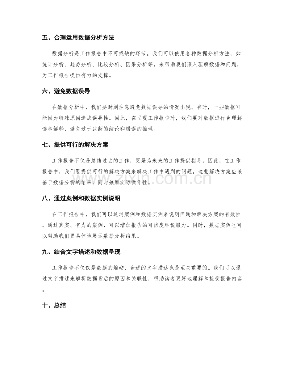 打造精准的工作报告呈现与数据分析技巧.docx_第2页