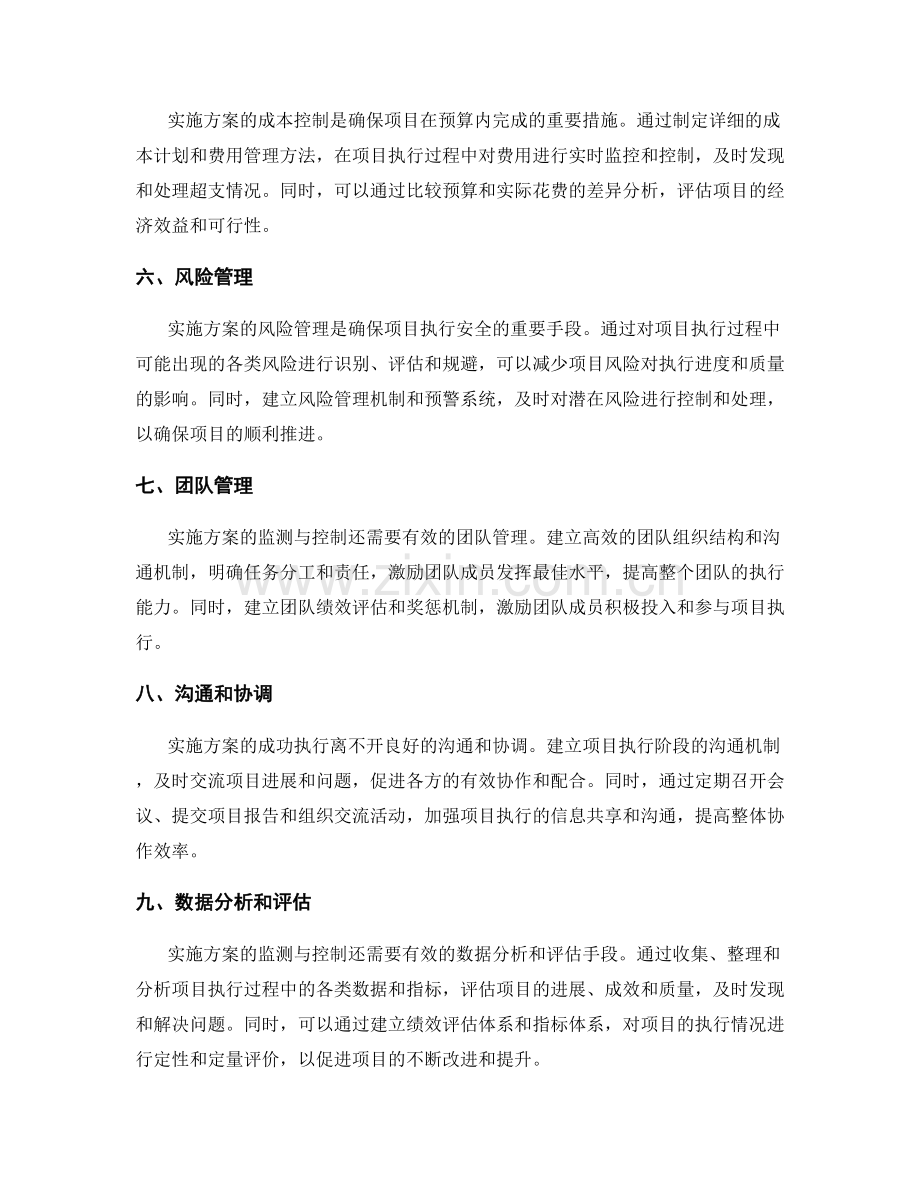 实施方案的监测与控制手段.docx_第2页