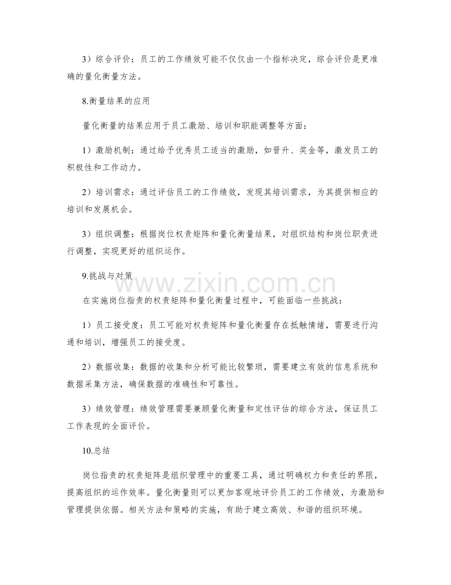 岗位职责的权责矩阵与量化衡量.docx_第3页