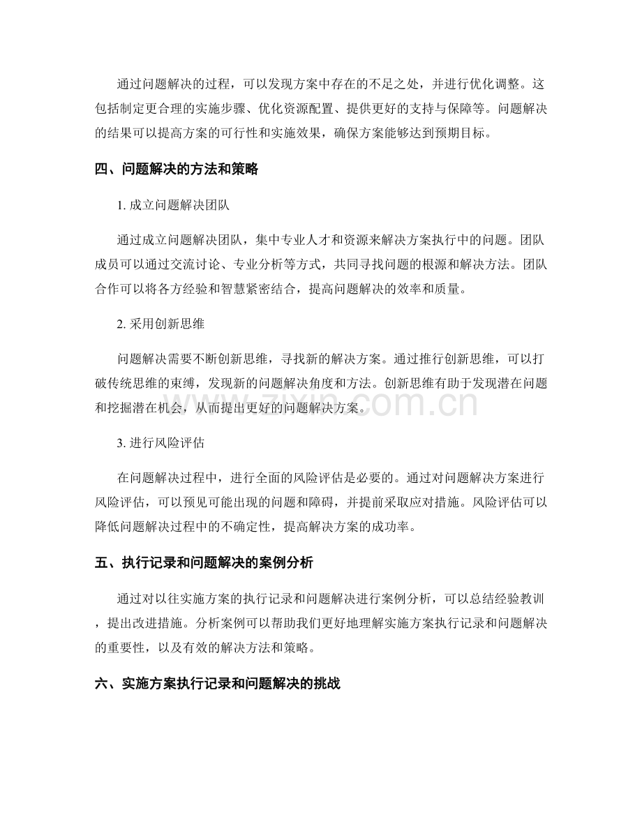 实施方案的执行记录和问题解决.docx_第2页